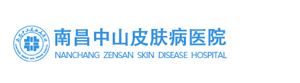 南昌中山皮肤病医院
